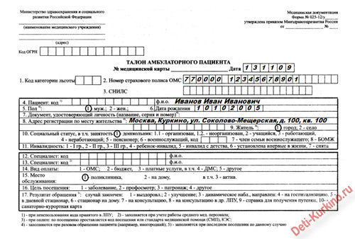 Талон амбулаторного пациента